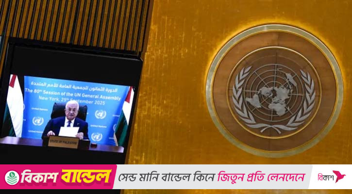 জাতিসংঘে মাহমুদ আব্বাসের কড়া ভাষণ: ফিলিস্তিনিরা তাদের ভূমি ছাড়বে না